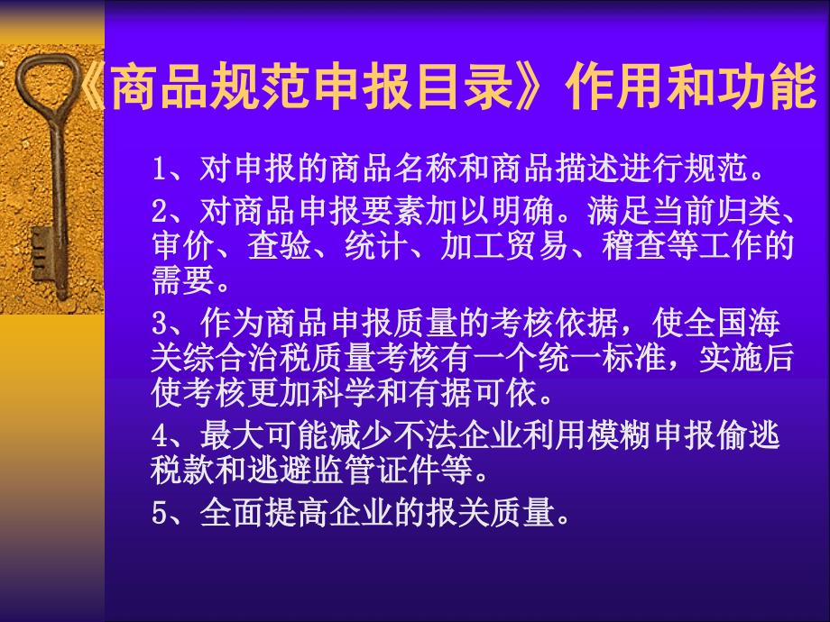 出口征税商品规范申报简介_第3页