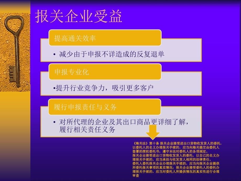 出口征税商品规范申报简介_第5页