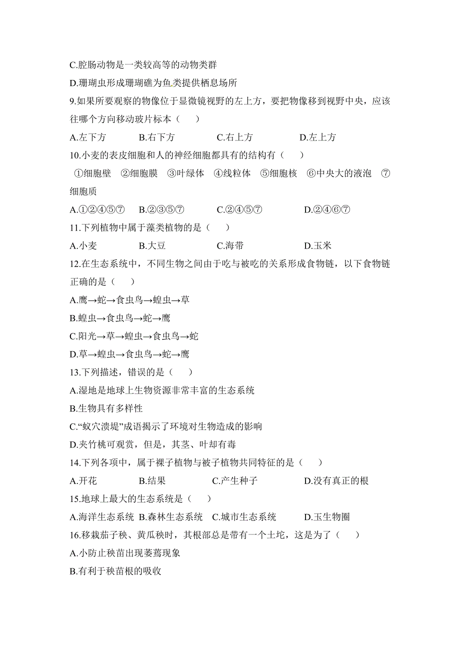 (完整word版)冀少版七年级生物上册期末试卷1.doc_第2页