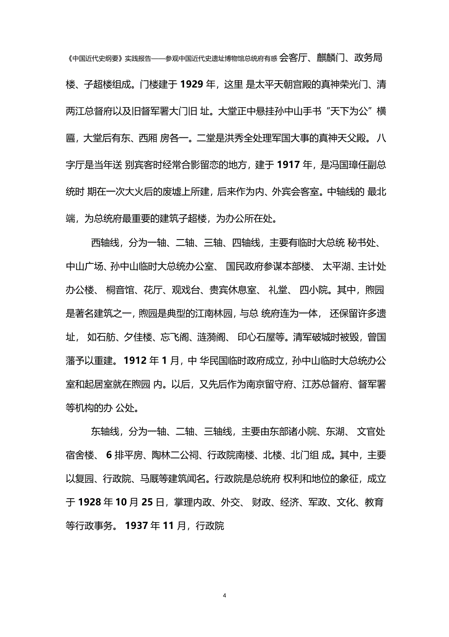 中国近代史实践报告1604_第4页