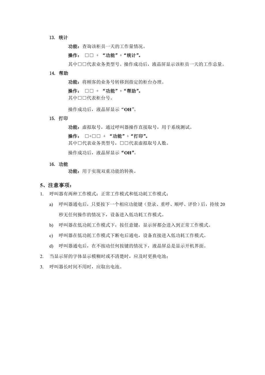 全无线系统所用设备及说明_第5页