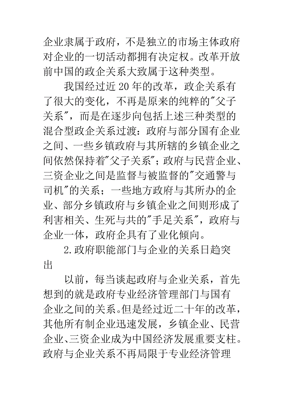 企业经营政府行为.docx_第2页