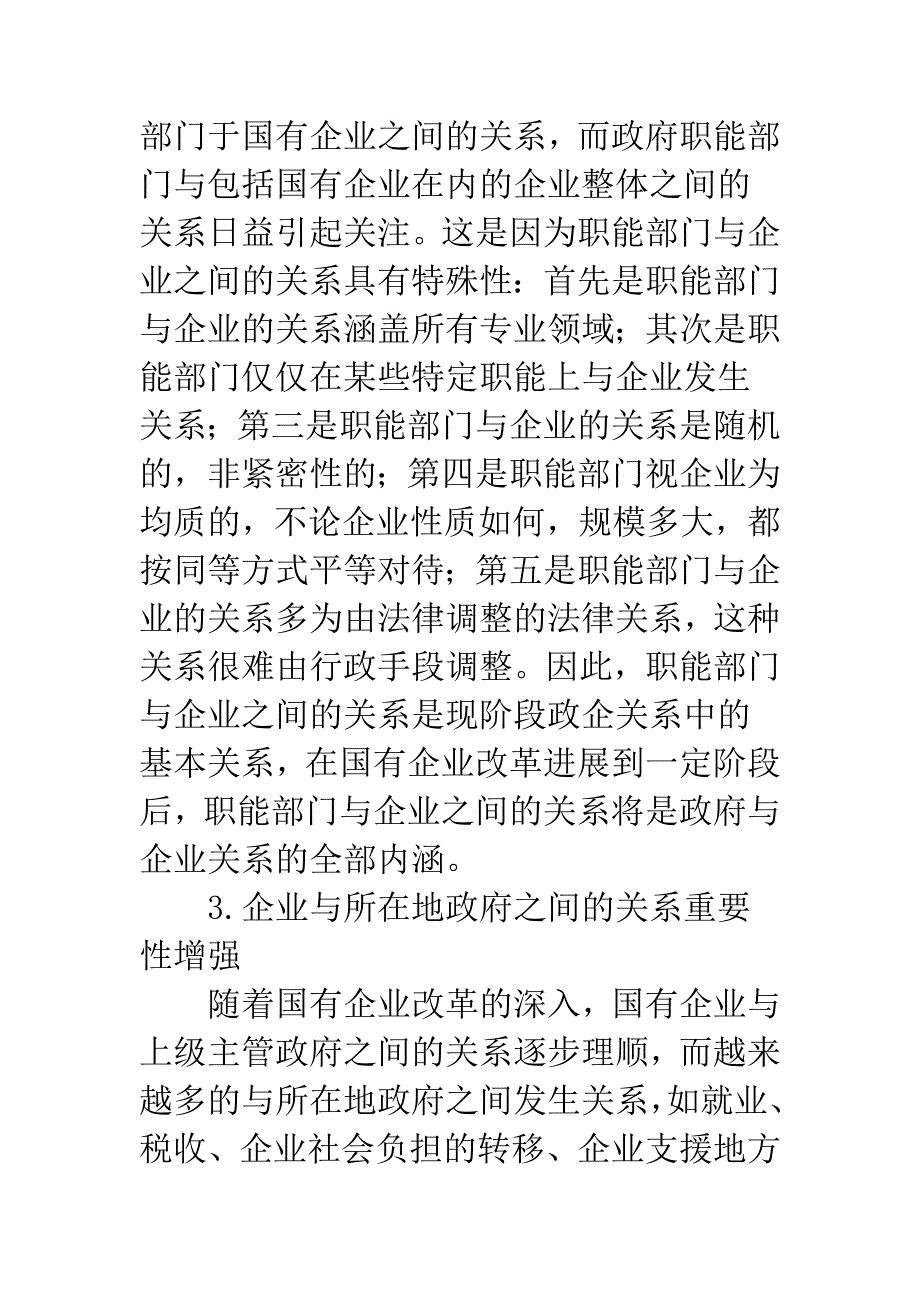 企业经营政府行为.docx_第3页