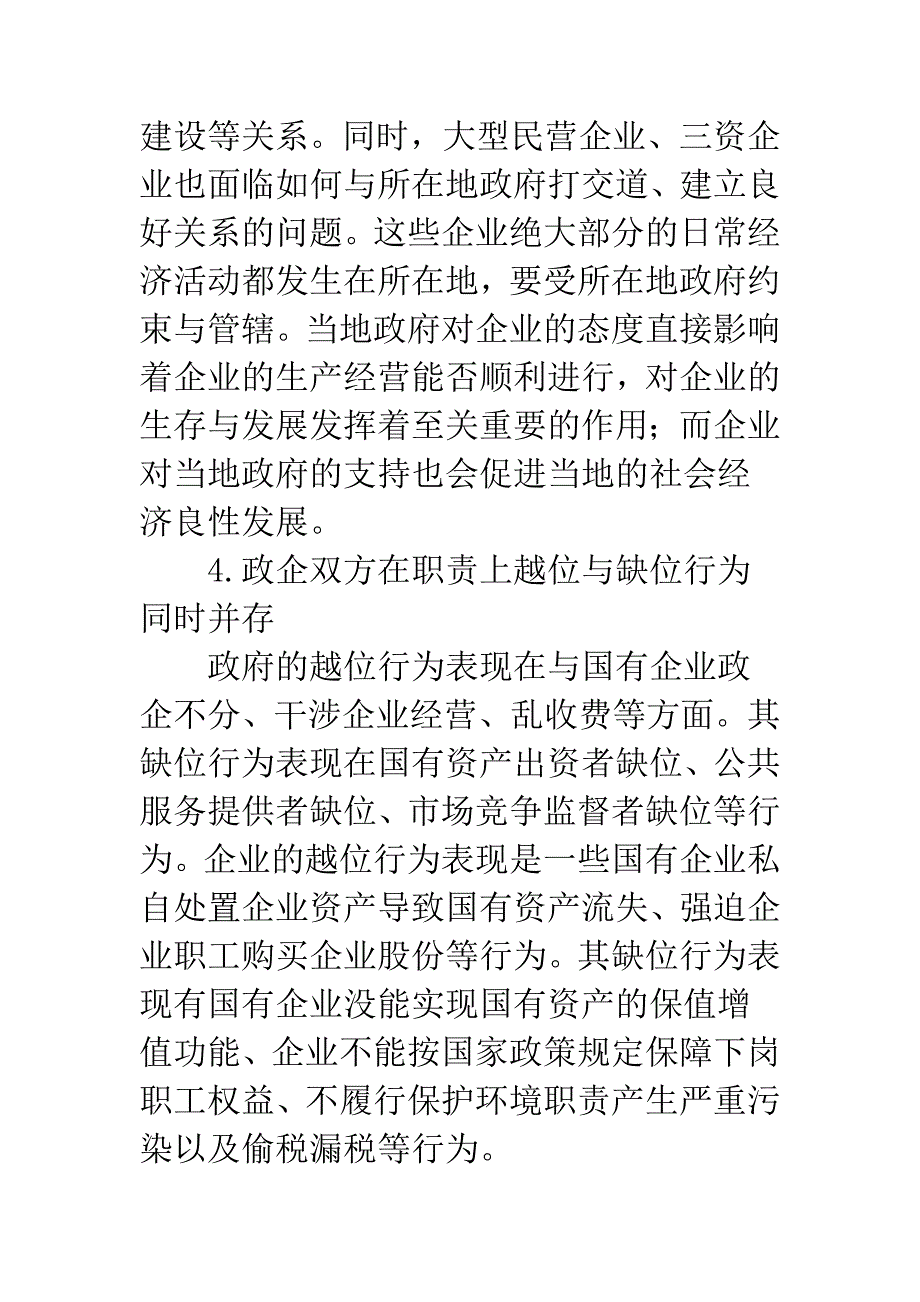 企业经营政府行为.docx_第4页