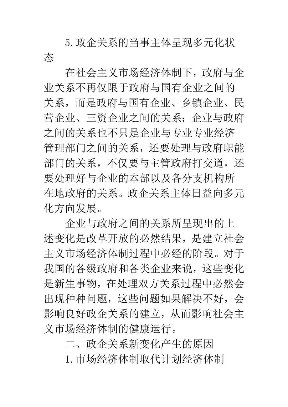 企业经营政府行为.docx_第5页