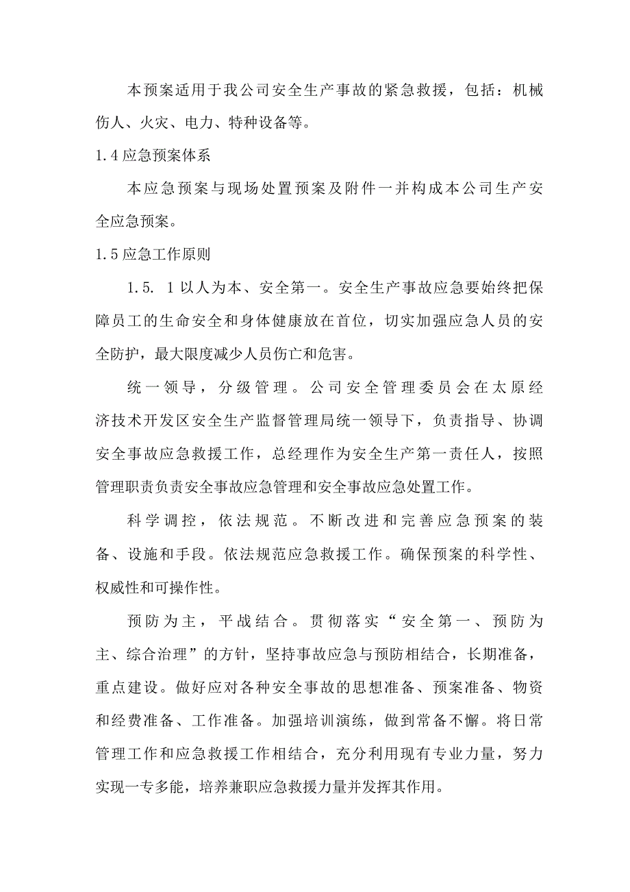 安全生产事故综合应急预案.docx_第2页