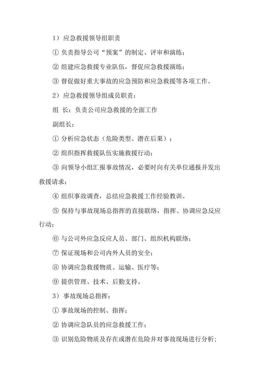 安全生产事故综合应急预案.docx_第5页