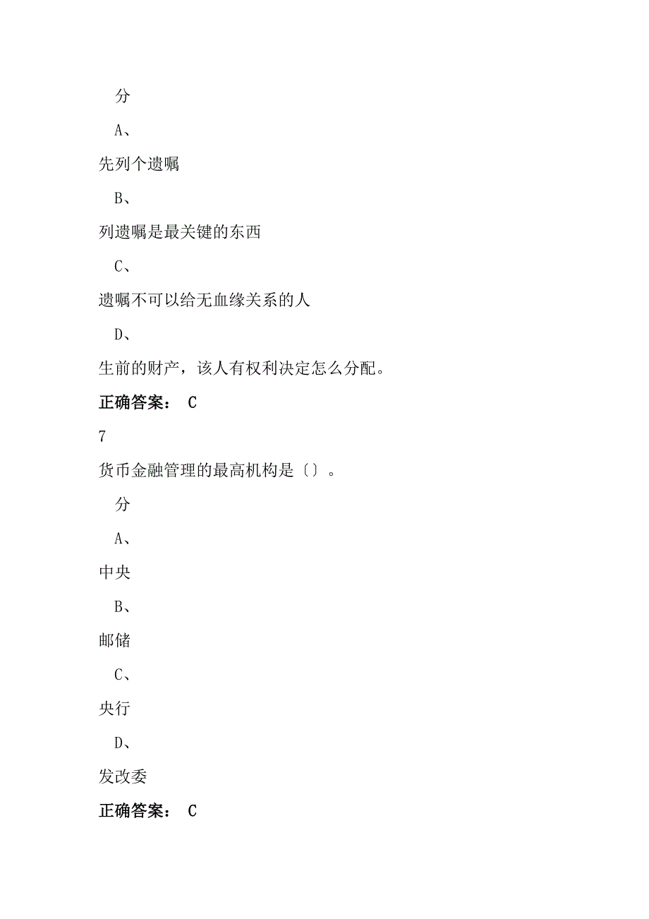 个人理财规划期末考试答案2015新_第4页