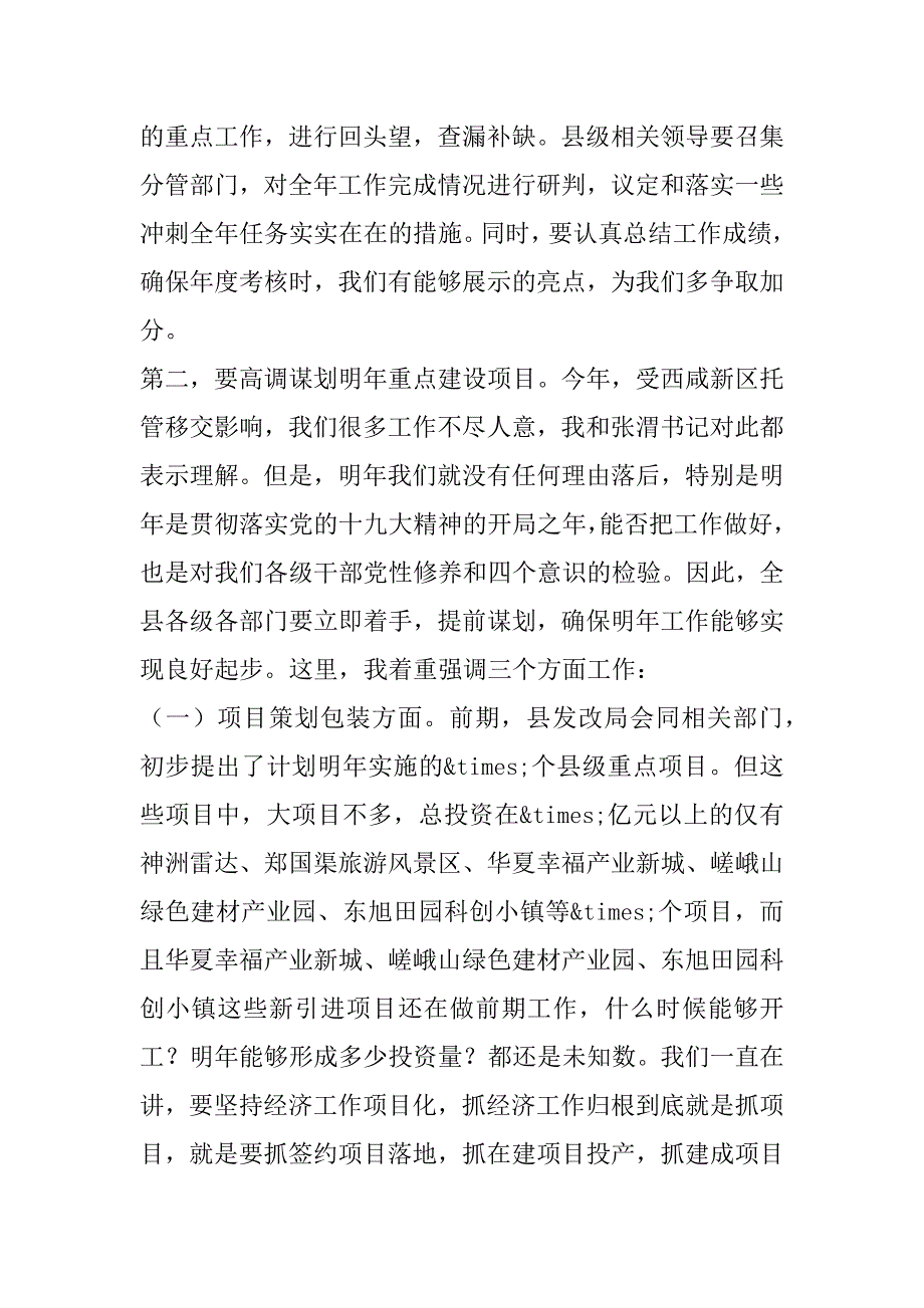 2023年年在全县市考指标推进暨项目建设工作会议上讲话_第4页