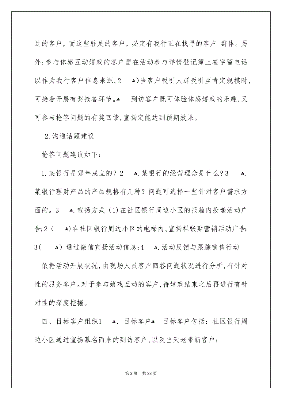 精选营销活动方案合集8篇_第2页