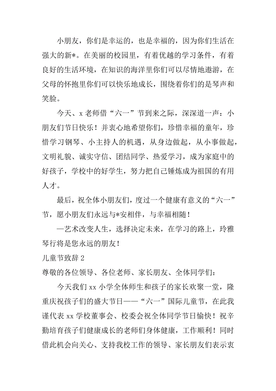 2023年儿童节致辞3篇_第2页