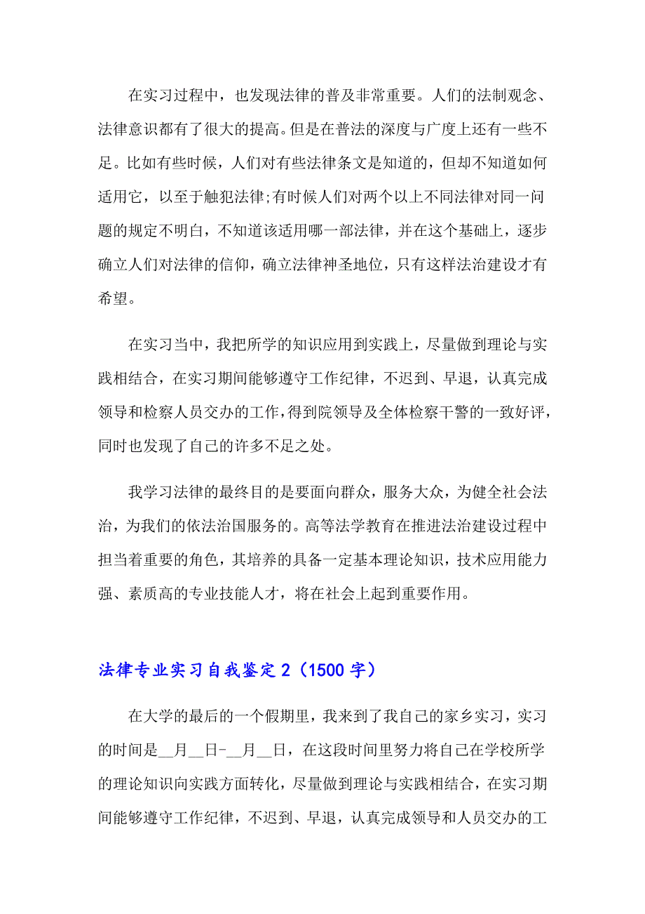 法律专业实习自我鉴定(5篇)_第2页