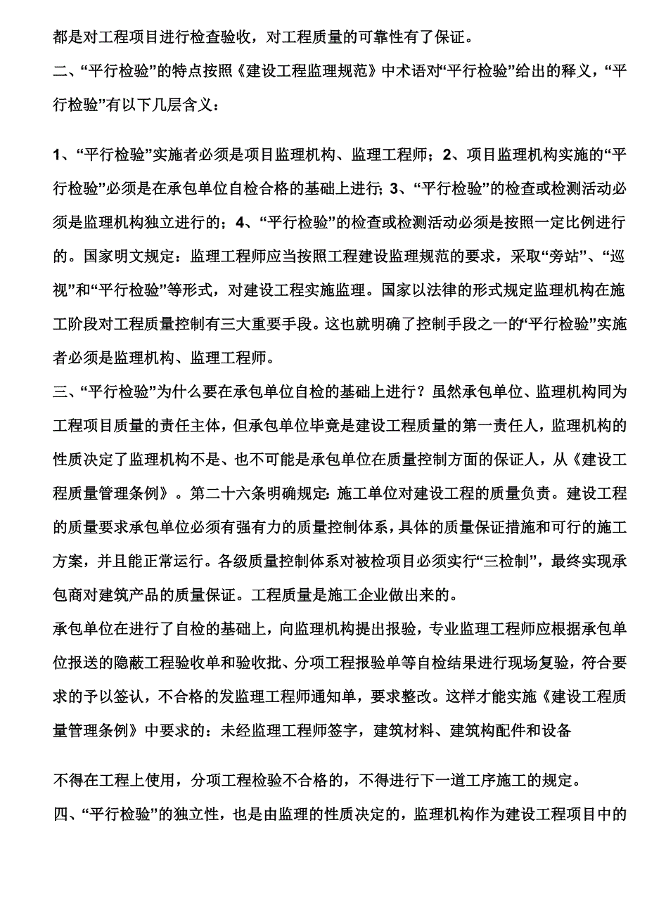 平行检验概念介绍_第2页