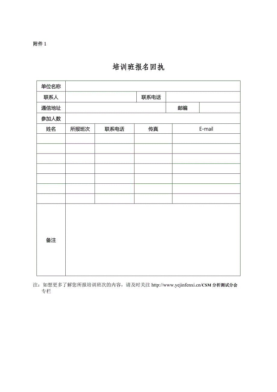 全国冶金分析测试人员能力确认委员会_第2页