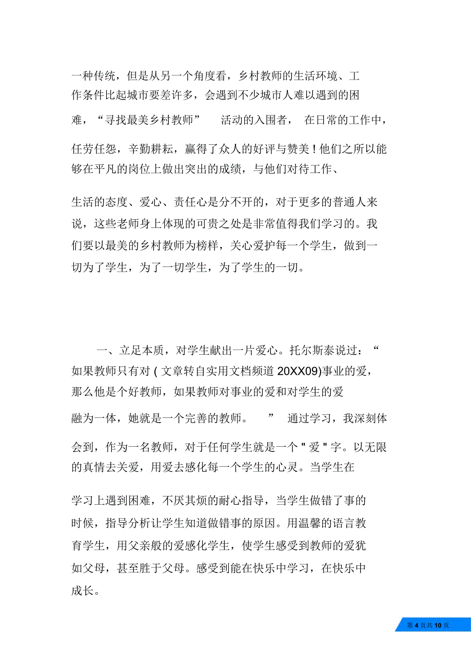 乡村教师培训心得体会富平白庙最美乡村教师心得体会及收获_第4页