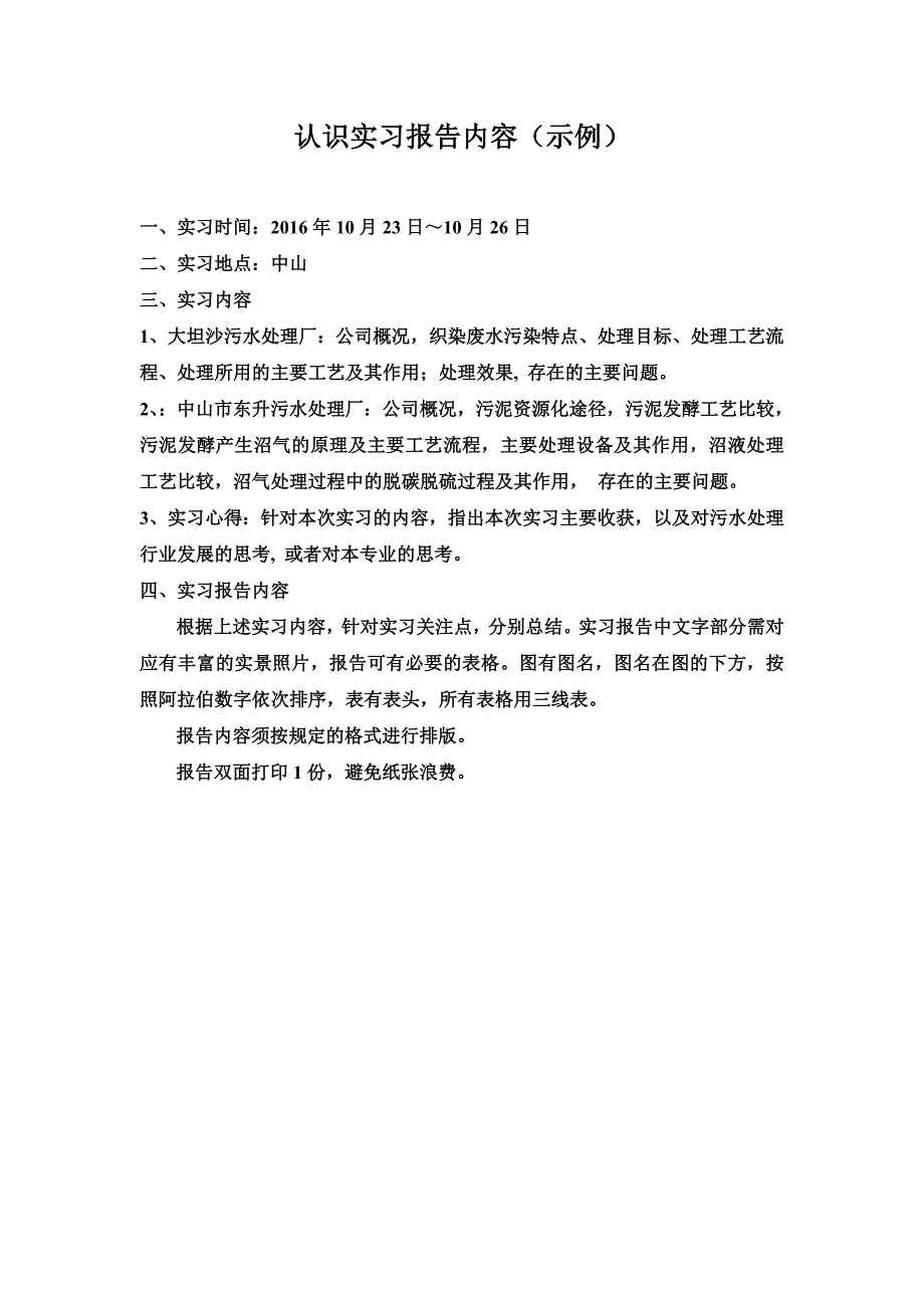 认识实习报告封面内容及格式_第2页