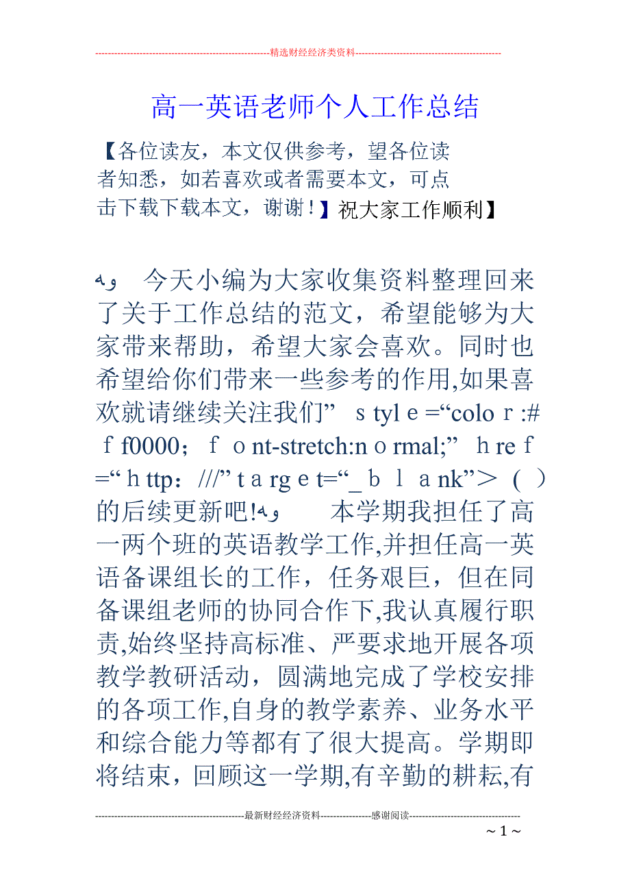 高一英语老师个人工作总结试卷教案.doc_第1页