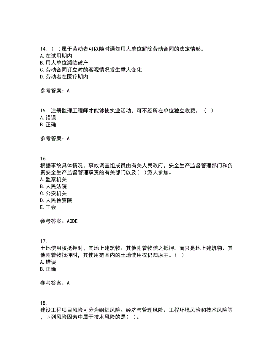 天津大学21春《建设工程法规》离线作业2参考答案73_第4页