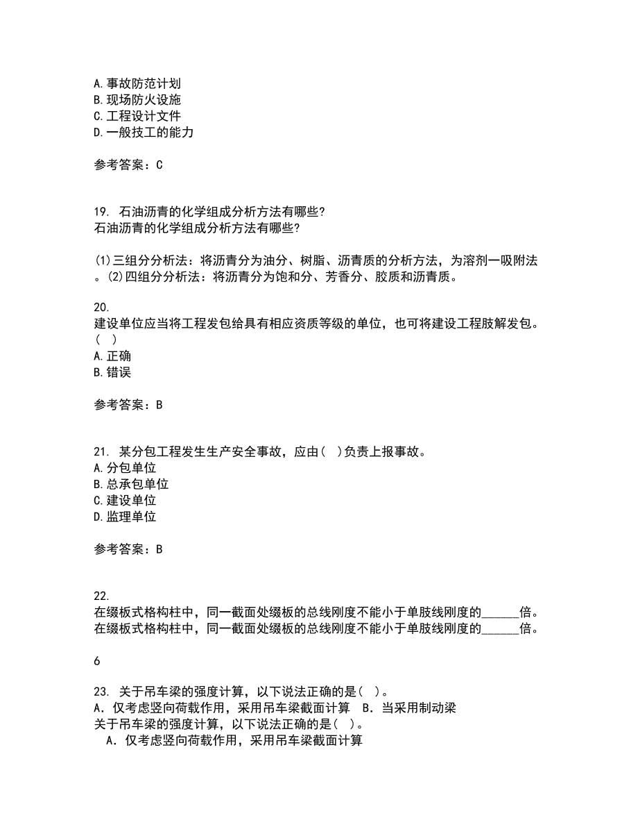 天津大学21春《建设工程法规》离线作业2参考答案73_第5页