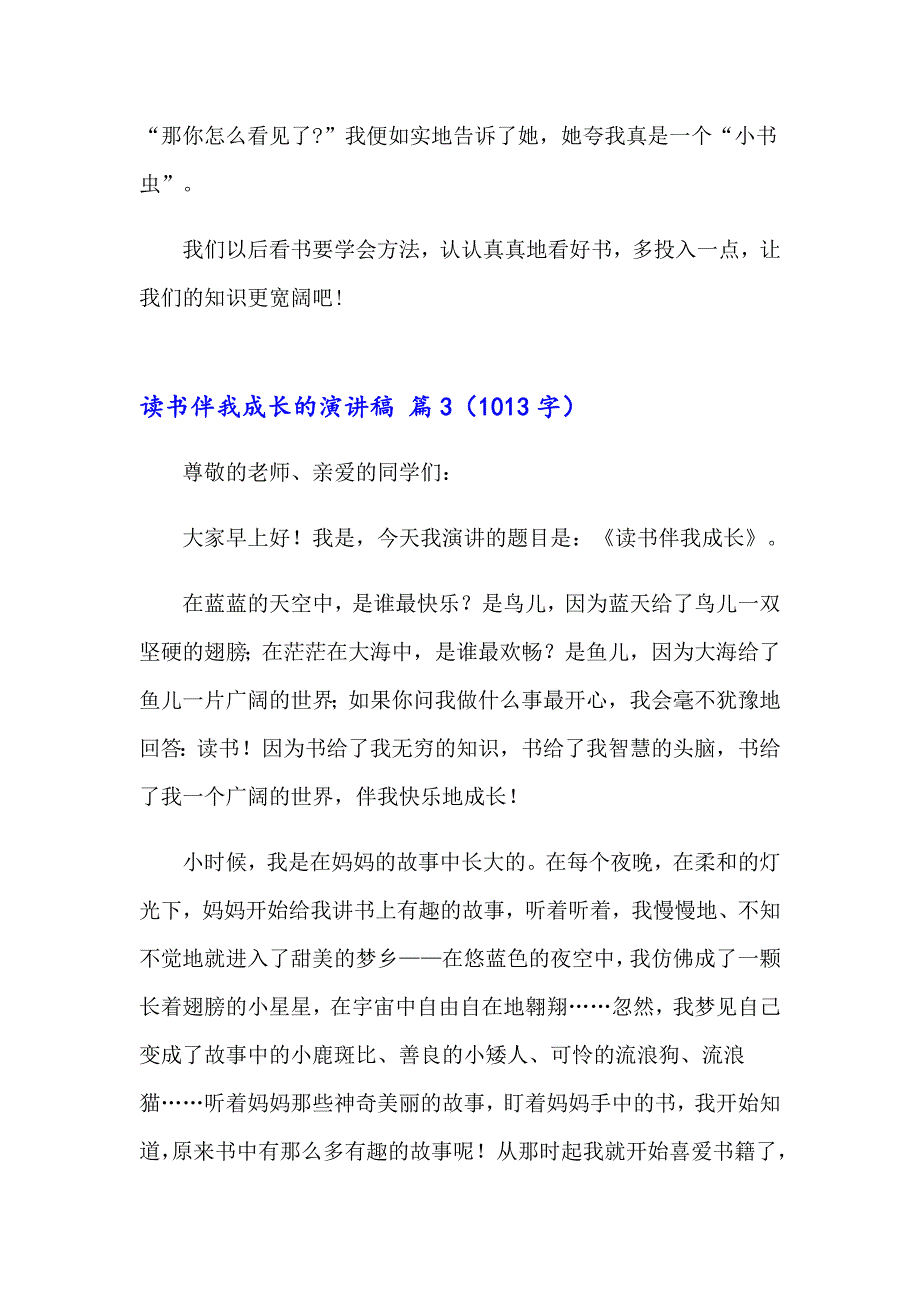 2023年读书伴我成长的演讲稿集合九篇_第4页