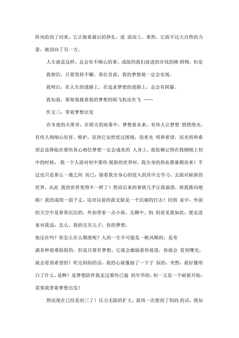 带着梦想出发作文600字_第4页