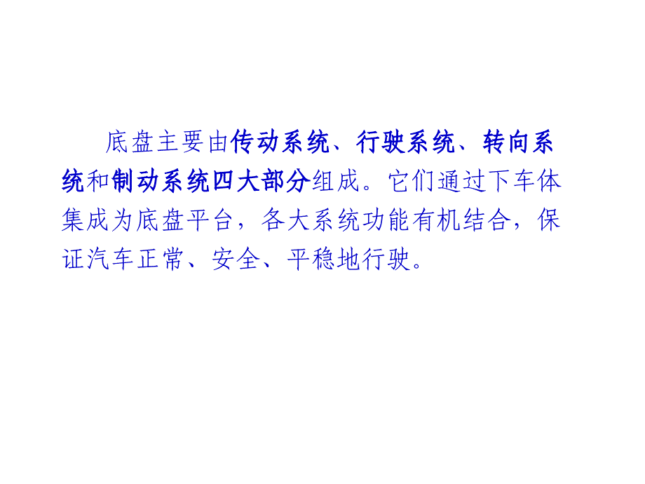 汽车的基本结构及其开发_第3页