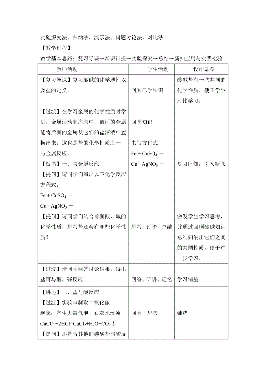 盐的化学性质教学设计_第2页