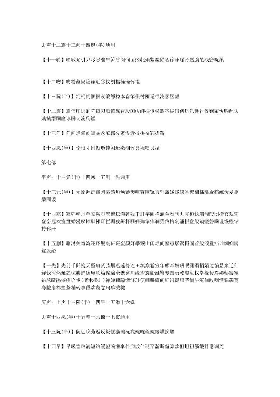 [资料]十九部韵.doc_第5页