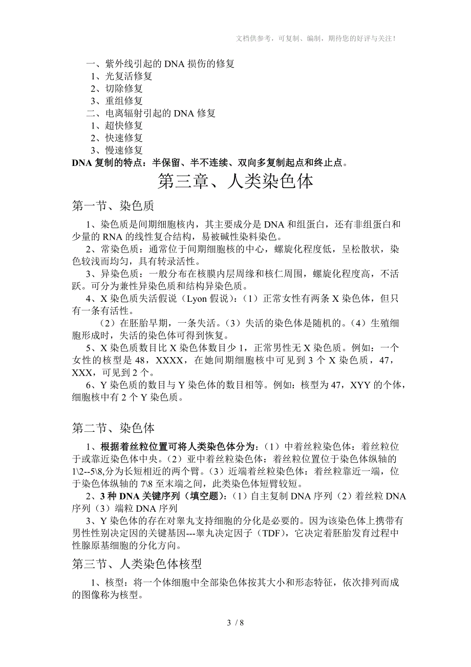 医学遗传学重点归纳_第3页