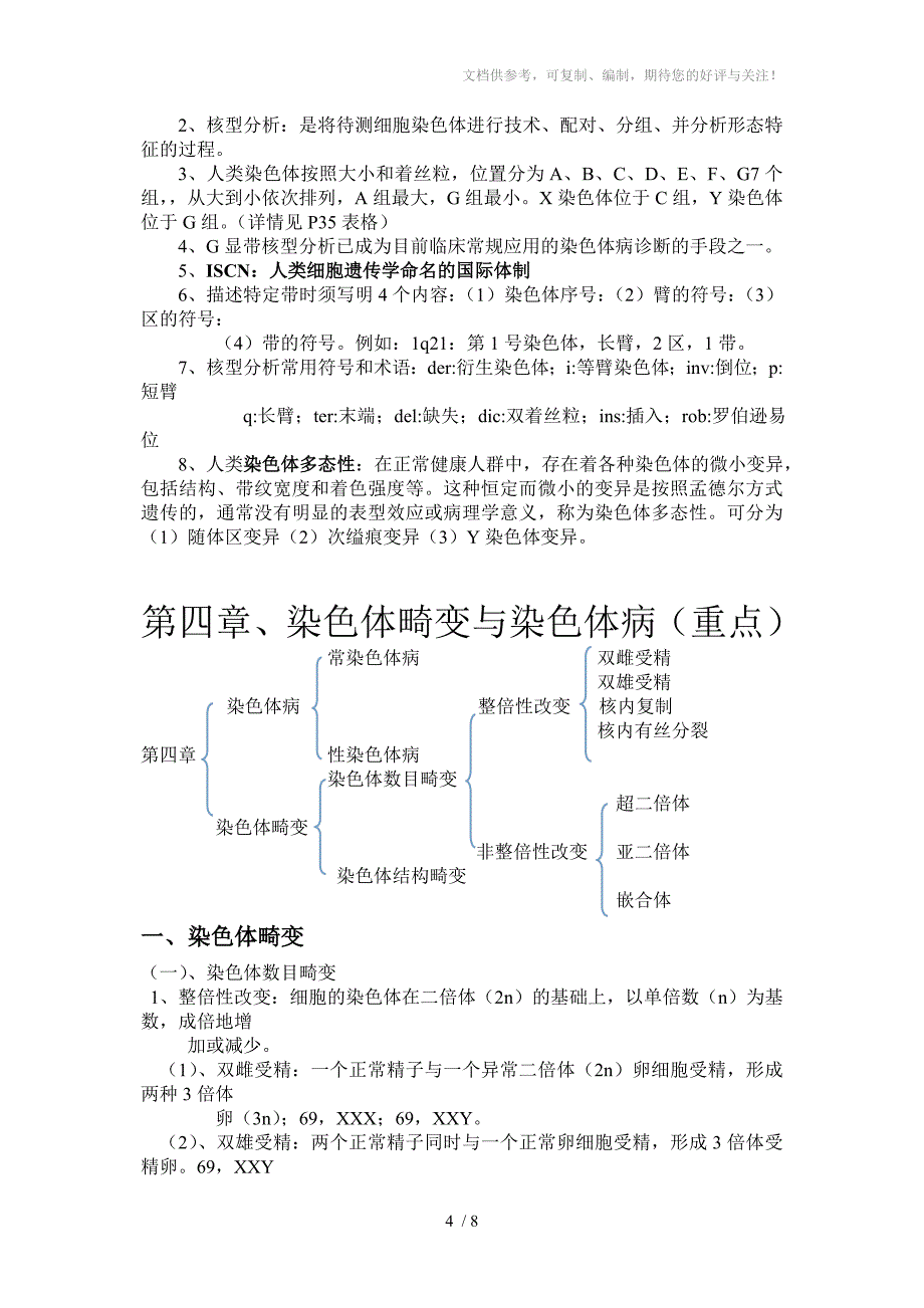 医学遗传学重点归纳_第4页