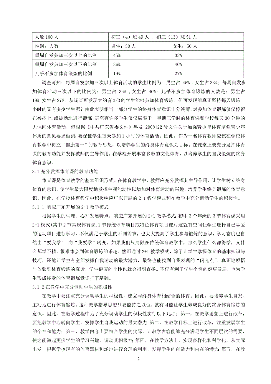 体育教学论文：浅谈在初中体育教学中如何培养学生的终身体育意识_第2页