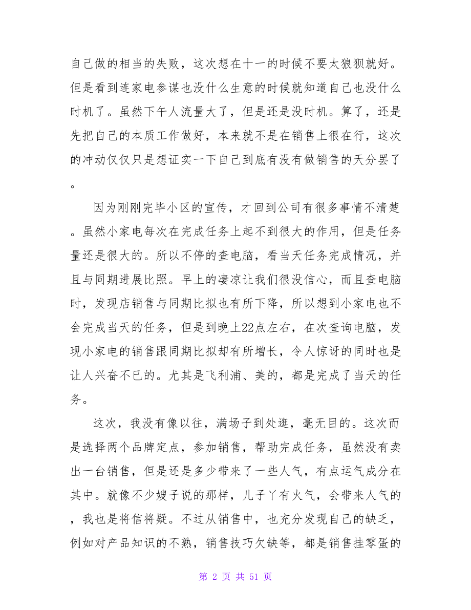 促销活动总结锦集8篇.doc_第2页