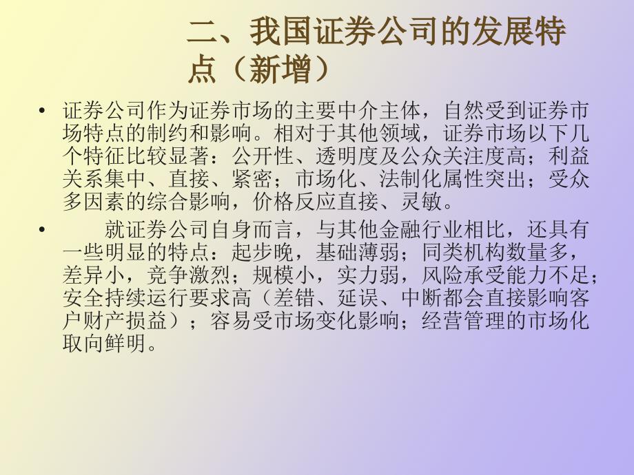 证券中介结构_第3页