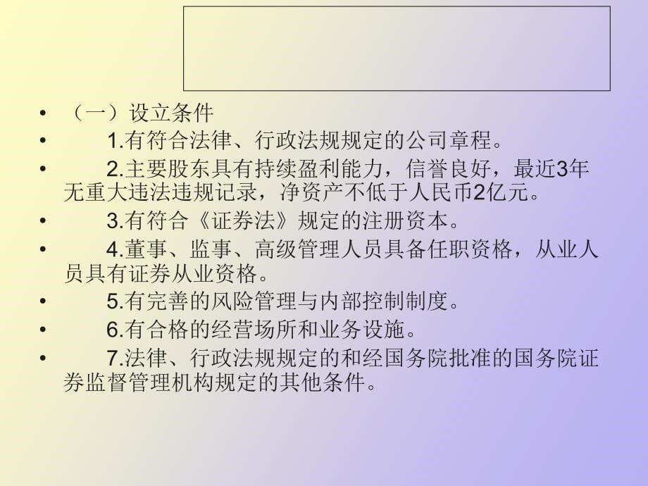 证券中介结构_第5页