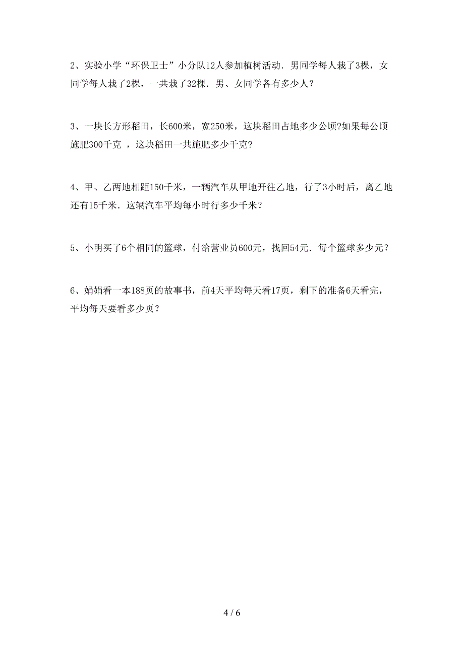 2022年小学数学四年级下册期末考试及答案【必考题】.doc_第4页