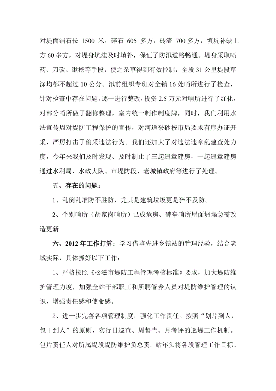 老城镇2011年堤防维护管养工作总结.doc_第3页