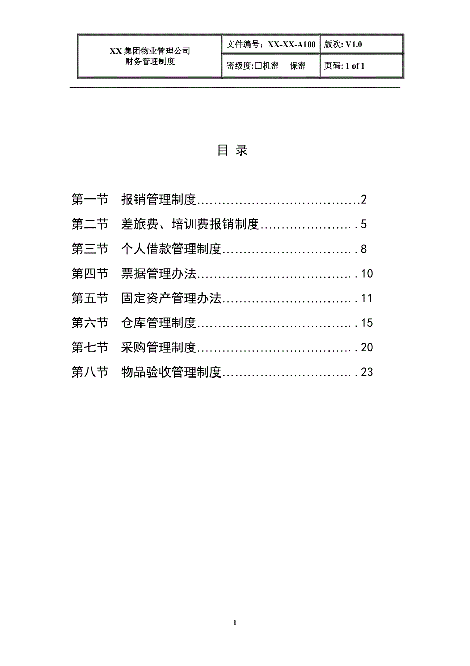 物业管理公司财务管理制度全套.doc_第1页