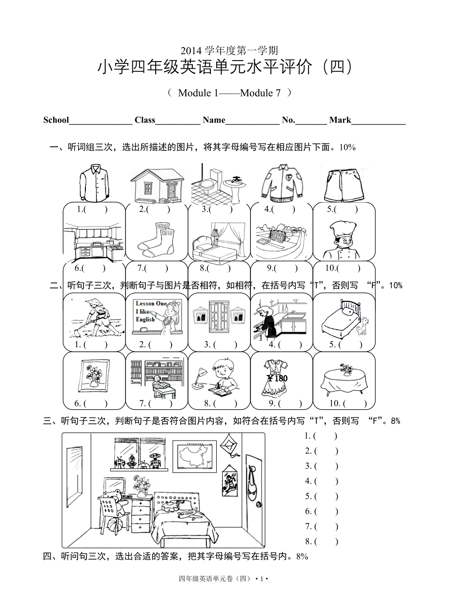 四年英语单元.doc_第1页