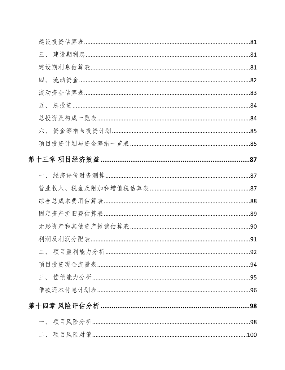 大庆智能家居项目可行性研究报告_第4页