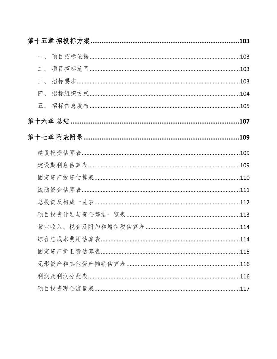 大庆智能家居项目可行性研究报告_第5页