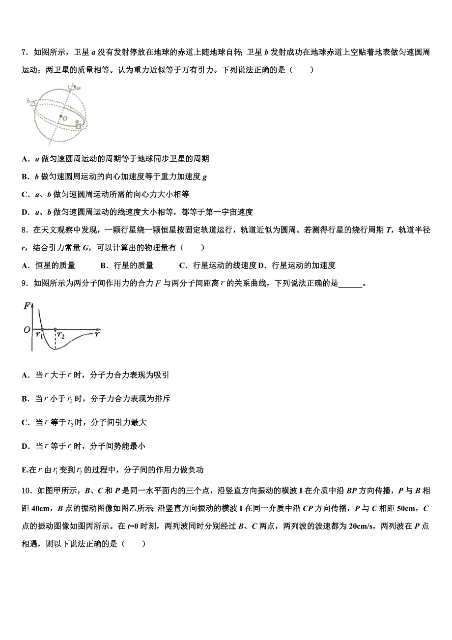 2023学年河北省教考联盟高三（最后冲刺）物理试卷（含答案解析）.doc_第3页