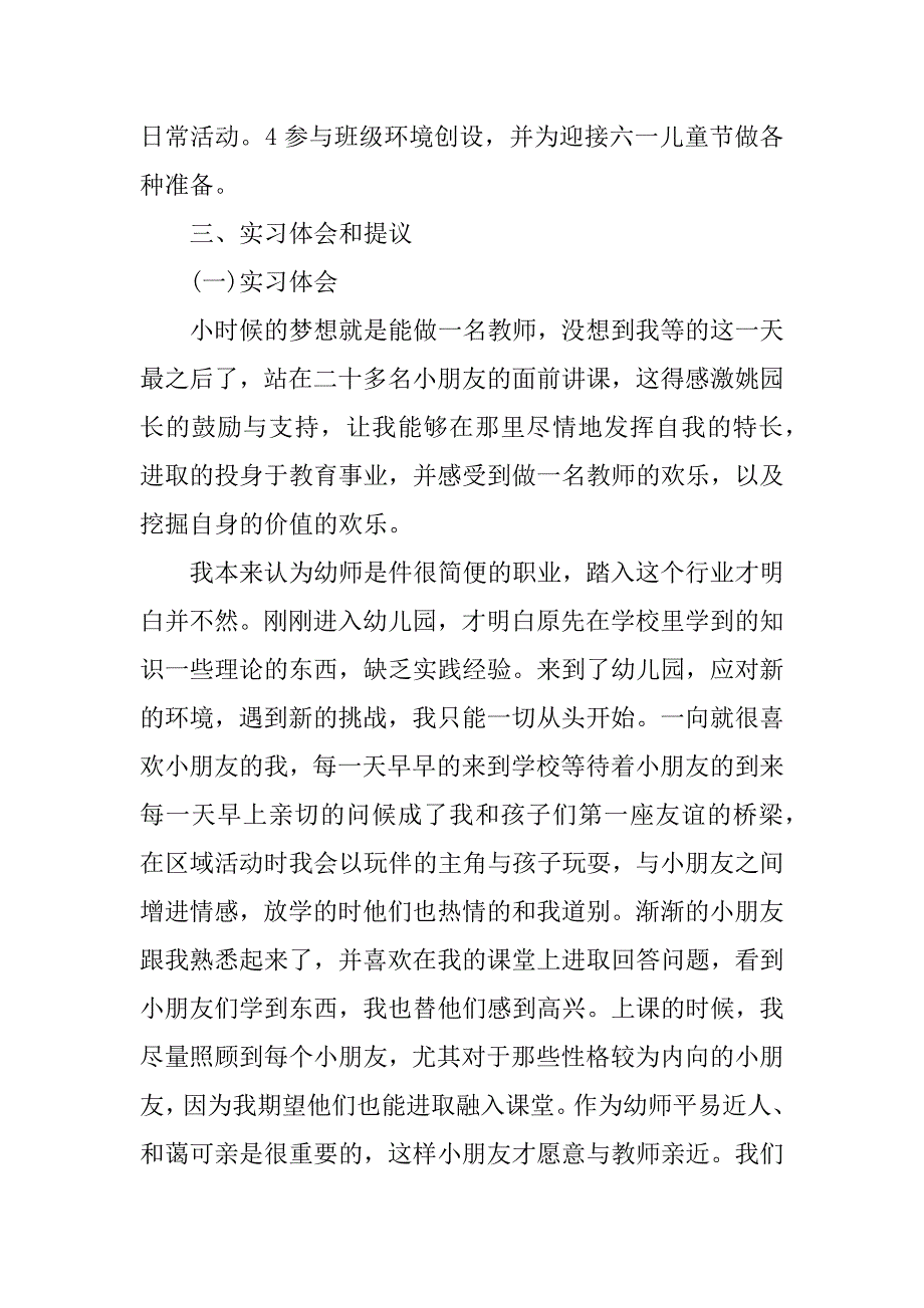 2023年幼儿园见习学习自我评价五篇大全_第3页