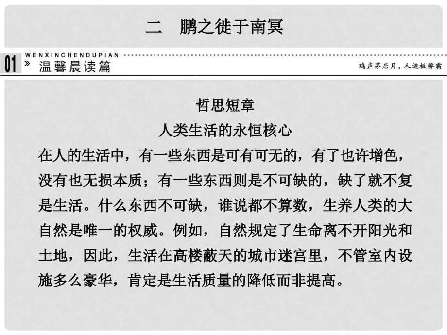 高中语文 52鹏之徙于南冥课件 新人教版选修《诸子散文选读》_第1页