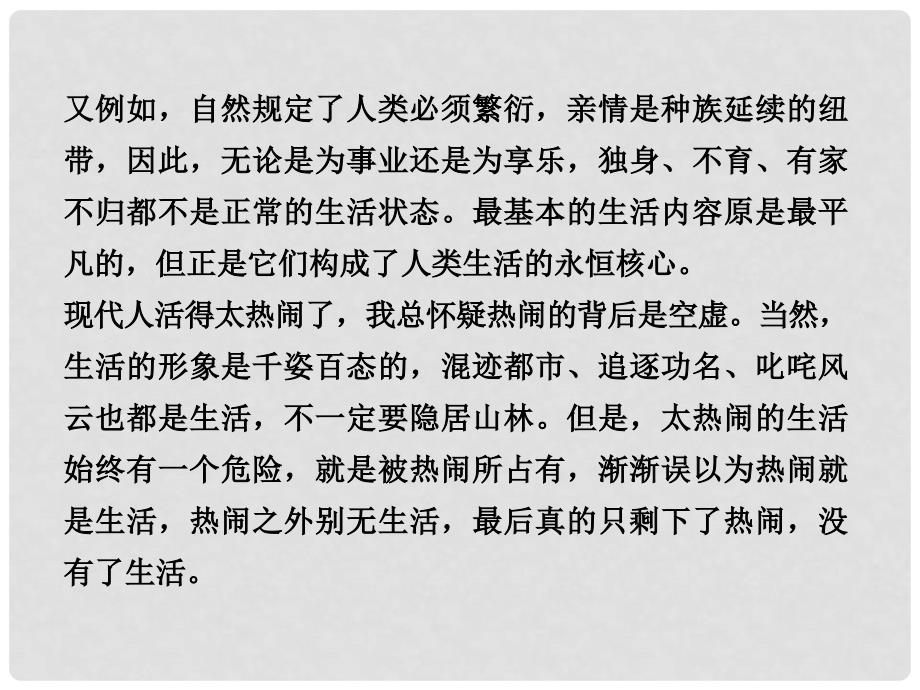 高中语文 52鹏之徙于南冥课件 新人教版选修《诸子散文选读》_第2页