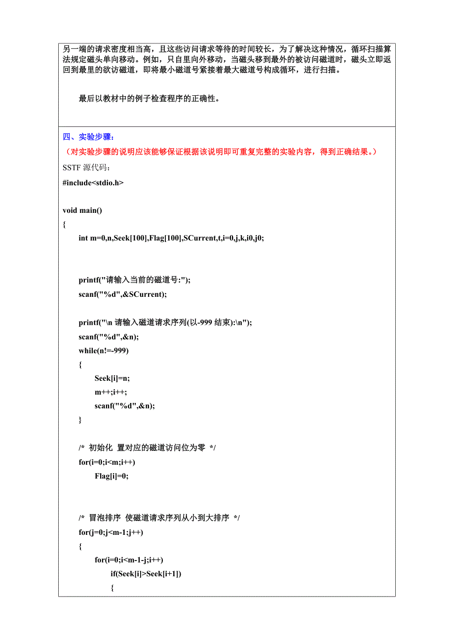 磁盘调度算法及模拟.doc_第2页