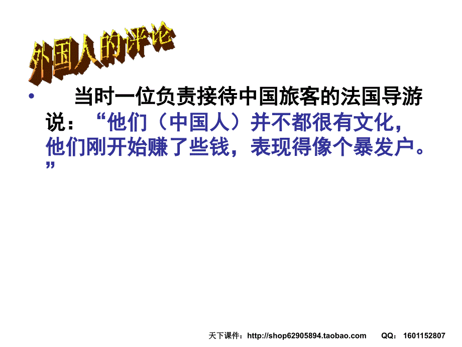 《做一个文明有礼的中学生主题班会》ppt课件_第3页