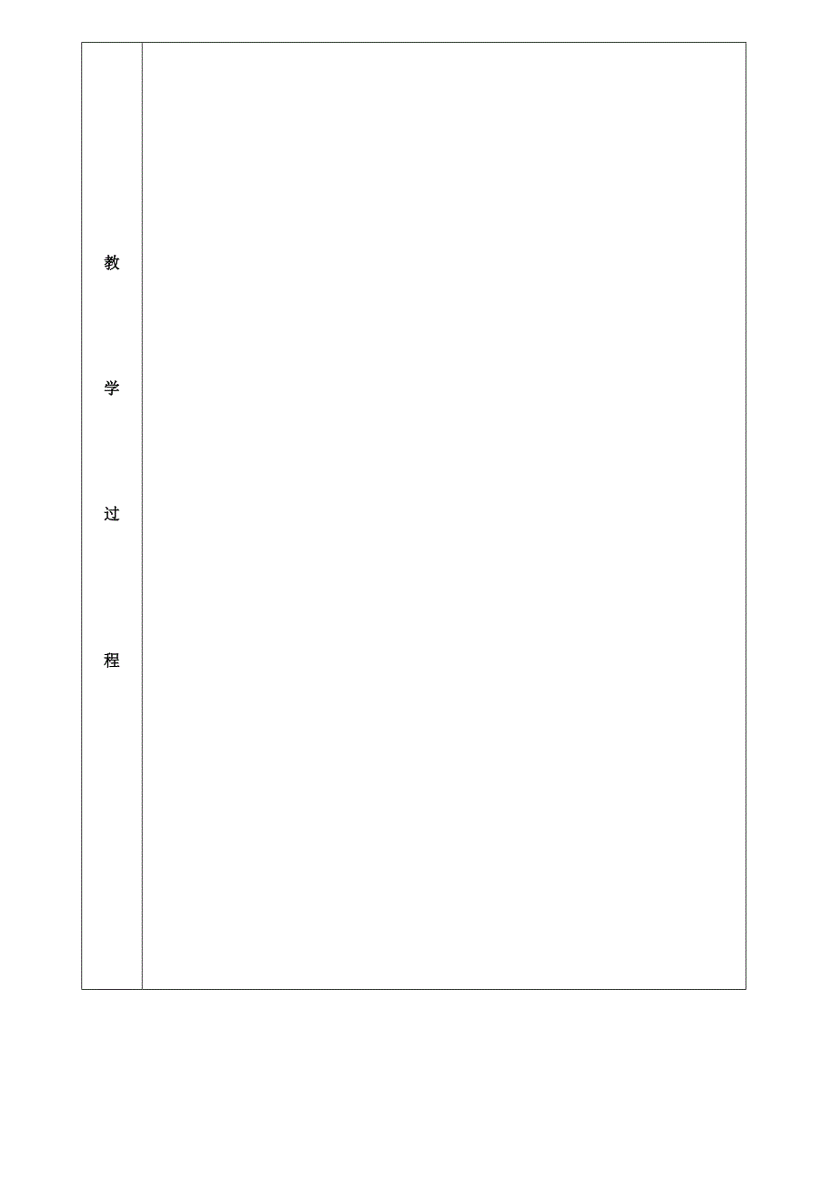 课题教学目标知识与技能过程与方法_第2页