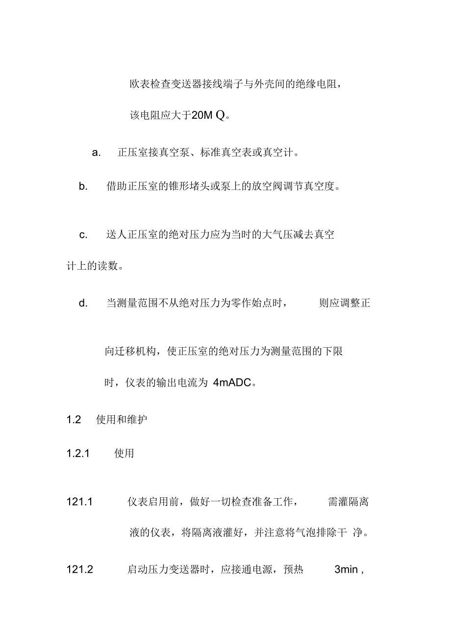 油气田地面自控仪表维护检修规程_第2页