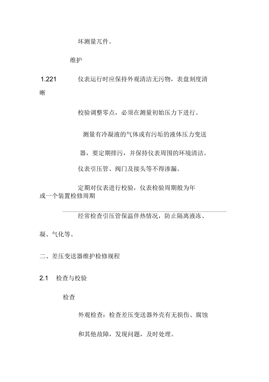 油气田地面自控仪表维护检修规程_第4页