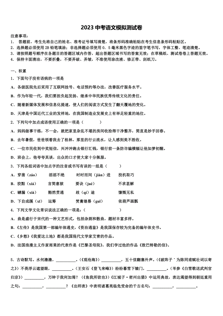 2023学年山东省潍坊市寿光市中考联考语文试卷(含答案解析）.doc_第1页